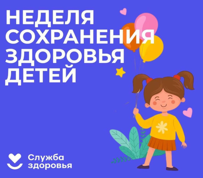 Неделя здоровья.
